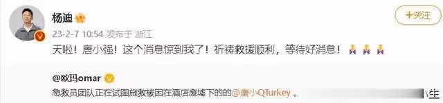 《非正》土耳其嘉賓被壓在地震中生死未卜,楊迪分手事情後聲援