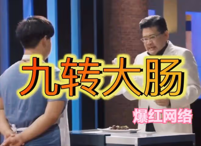 11年前讓評委吃「原味」大腸,如今全網爆火,俞濤幾天漲粉20多萬