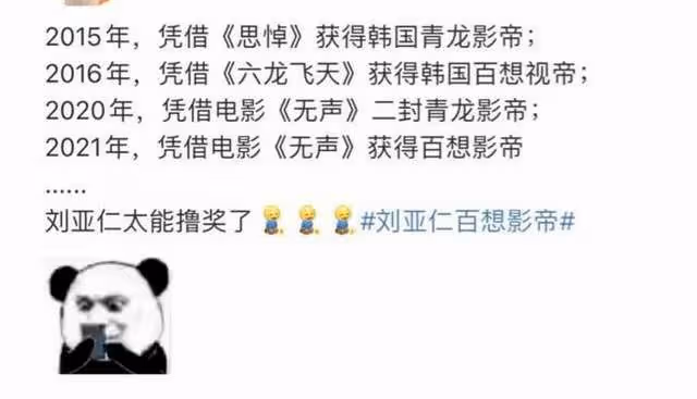 3得影帝1次視帝！劉亞仁吸毒自毀前程，網友評論區一片惋惜