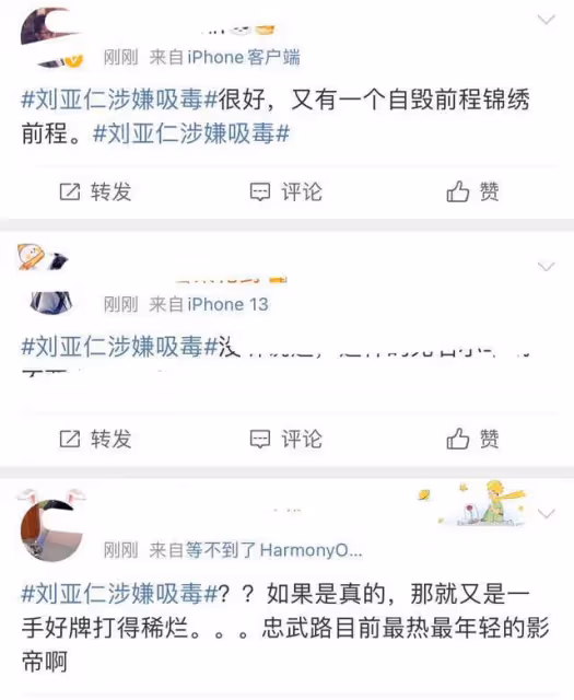3得影帝1次視帝！劉亞仁吸毒自毀前程，網友評論區一片惋惜