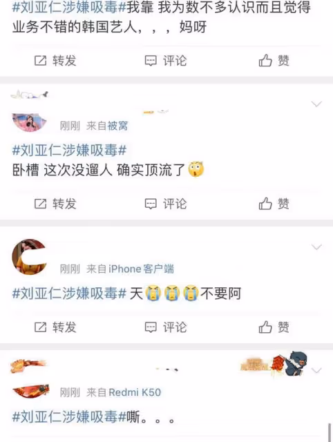 3得影帝1次視帝！劉亞仁吸毒自毀前程，網友評論區一片惋惜
