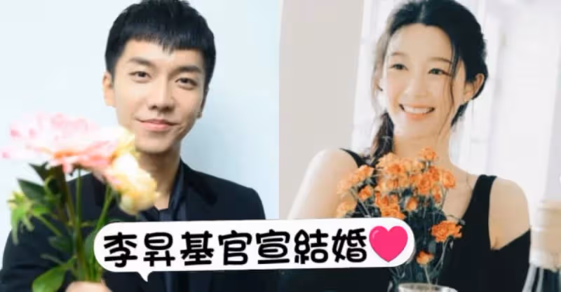 李昇基手寫信官宣結婚，韓網友反應極端 : 說不出祝賀！
