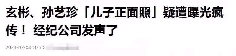 孫藝珍玄彬一家三口照片流出,經紀公司否認,疑是電腦合成