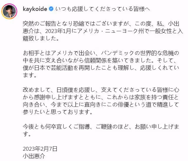 38歲小出惠介宣布結婚,曾因性侵高中生被終身禁演,妻子身份曝光