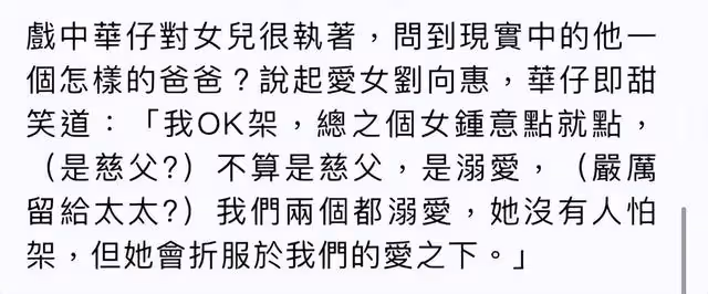 劉德華自曝女兒不滿他工作忙,掛斷電話稱要見真人!