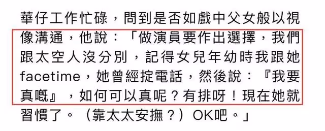 劉德華自曝女兒不滿他工作忙,掛斷電話稱要見真人!