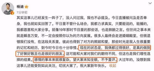 楊迪塌房到胡歌生子,我們的男女關係生病了?