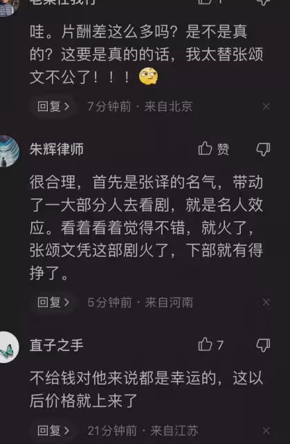 《狂飆》被曝張譯片酬3000萬,張頌文僅35萬!網友:這個非常公平
