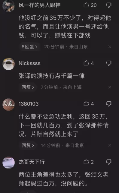 《狂飆》被曝張譯片酬3000萬,張頌文僅35萬!網友:這個非常公平