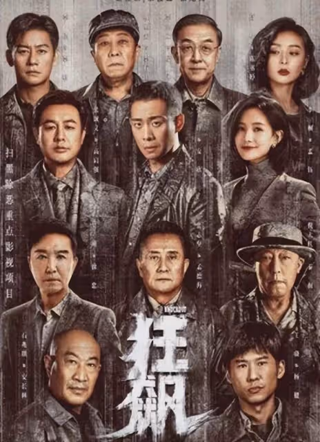 《狂飆》片酬曝光!張譯高達3000萬,火出圈的張頌文卻不及他零頭