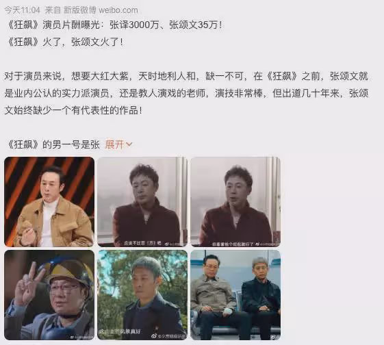 《狂飆》片酬曝光!張譯高達3000萬,火出圈的張頌文卻不及他零頭