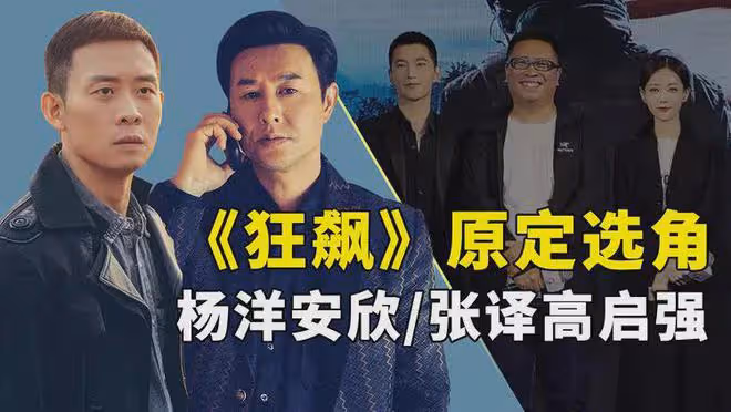 《狂飆》片酬曝光！張譯高達3000萬，火出圈的張頌文卻不及他零頭