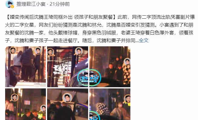沈騰婚變風波後攜妻兒聚餐!疑醉酒走路踉蹌被攙扶,妻子身材發福