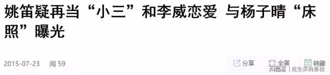10年前錯愛文章,36歲被風流富豪玩弄,姚笛的下場是自找的?