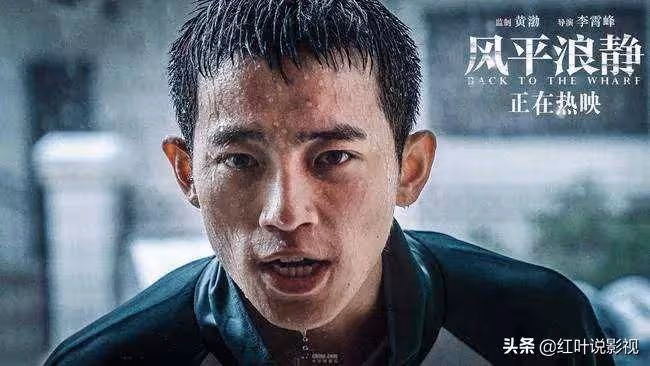 演員章宇:兩部電影「橫空出世」《風平浪靜》後電影路上越走越遠