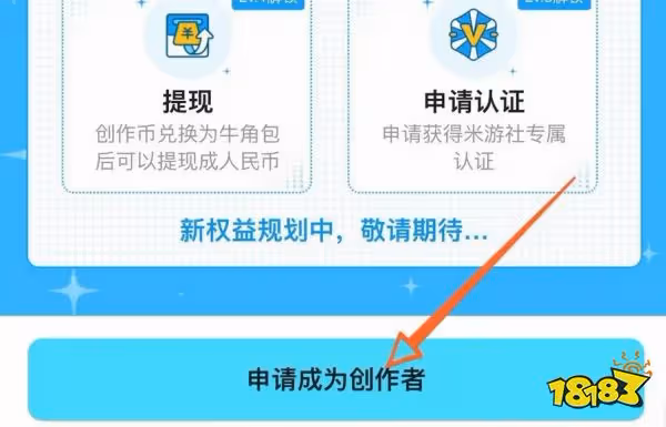 原神米游社在哪申請成為創作者 米游社申請成為創作者方法分享