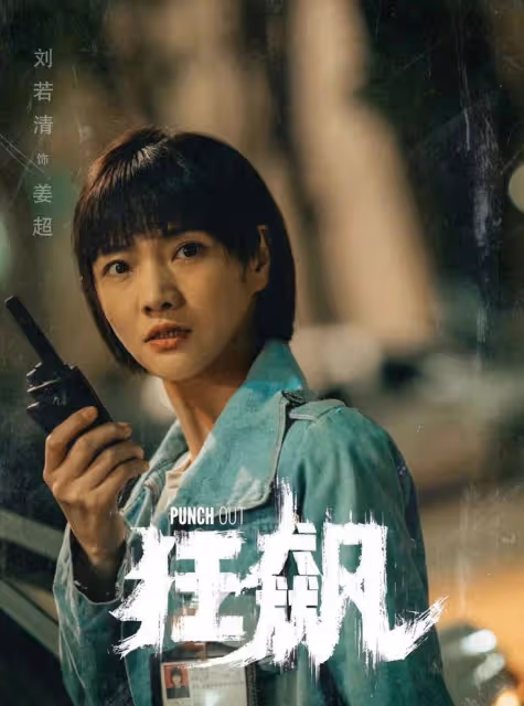 張譯再引爭議？《狂飆》女演員內涵其表里不如一，一輩子不想再見