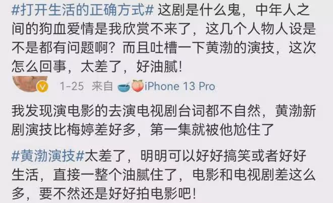 開年第一「爛劇」，人設油膩三觀不正，黃渤和朱珠也翻車了
