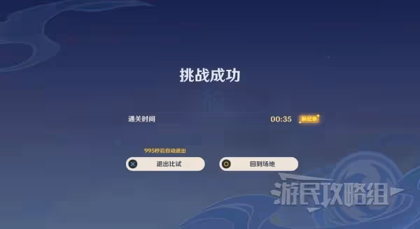 《原神》演武傳心全關卡滿獎勵攻略