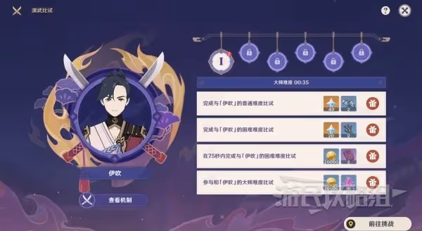 《原神》演武傳心全關卡滿獎勵攻略