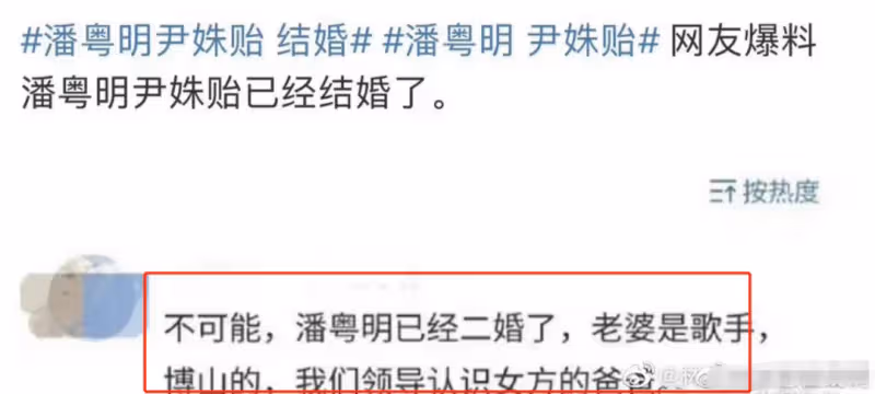 潘粵明被曝已再婚!跟尹姝貽相戀女方伴其度過低谷,網友紛紛祝福