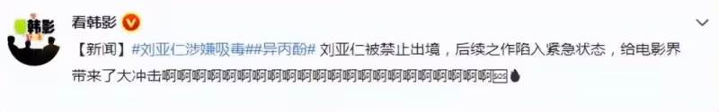 劉亞仁涉毒被中國品牌除名，多部作品受牽連，粉絲卻堅信沒影響