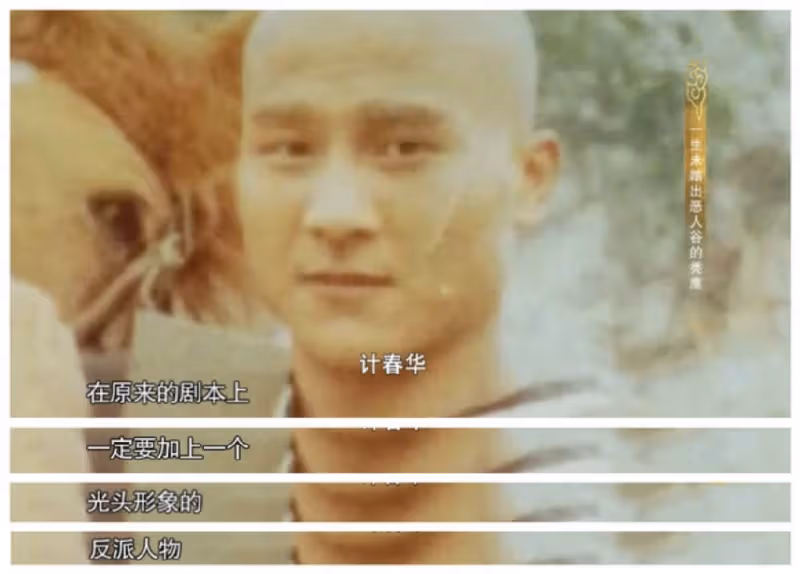 反派專業戶計春華，憑《少林寺》禿鷹走紅，臨終前遺憾沒演過好人