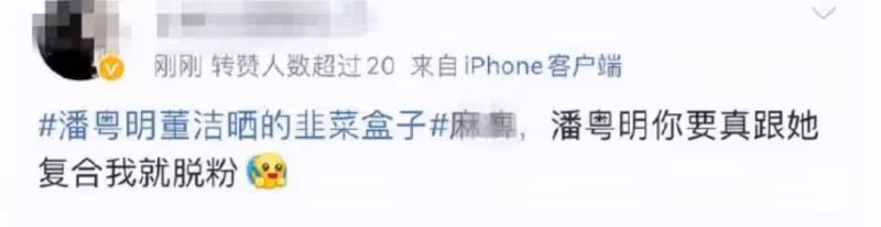 潘粵明和董潔高調復合！還曬同款美食，他能原諒董潔那些黑歷史？