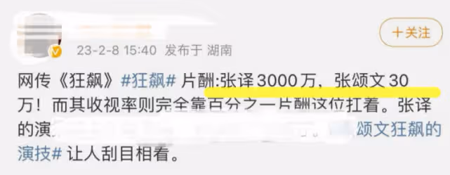 網上曝光《狂飆》片酬：張譯3000萬，張頌文僅35萬引網友不滿！