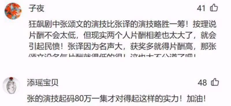 網上曝光《狂飆》片酬：張譯3000萬，張頌文僅35萬引網友不滿！