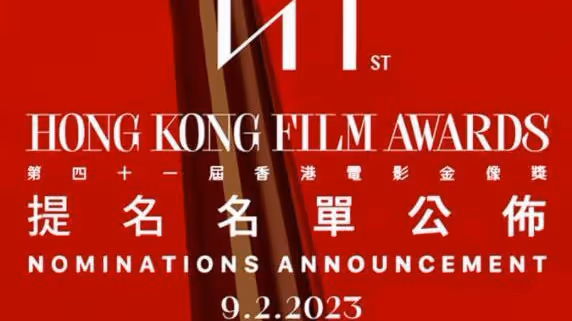 2023金像獎提名名單公布，鄭秀文七提影后，韋家輝提名最佳導演