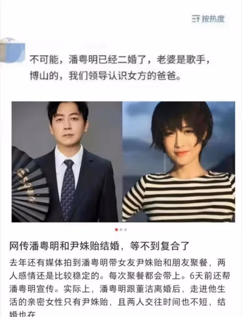 潘粵明已二婚，和董潔是不可能復合的了，現任老婆曝光