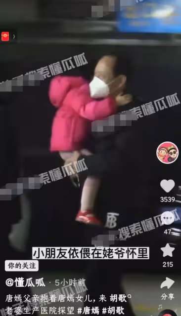 唐嫣女兒小小糖曝光!跟姥爺一起探望胡歌一家,身高已及姥爺腰部