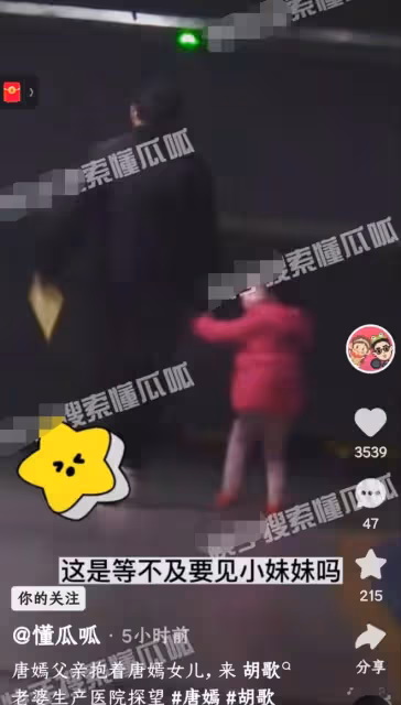 唐嫣女兒小小糖曝光!跟姥爺一起探望胡歌一家,身高已及姥爺腰部