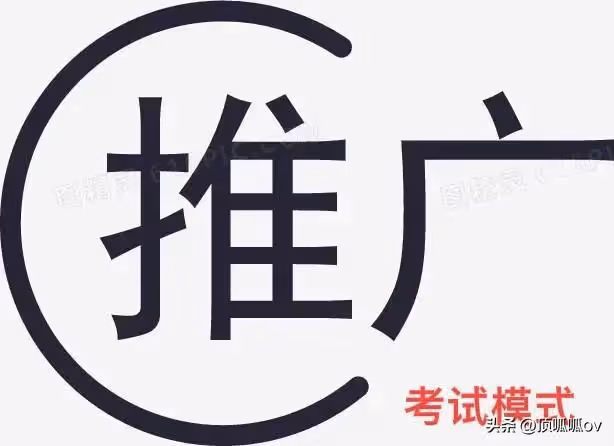 教師是否應該和學生同步參加模擬考試?