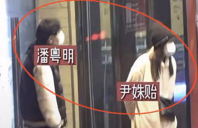 前腳疑似與前妻董潔和好，後腳被曝已二婚，潘粵明感情撲朔迷離