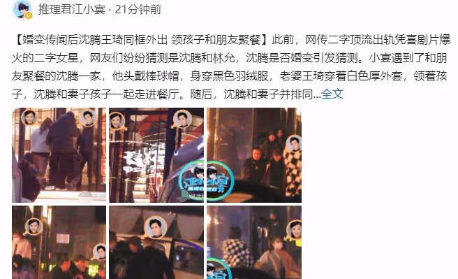 沈騰帶妻兒外出聚餐力破婚變!醉酒走路不穩,妻子照看孩子太溫馨