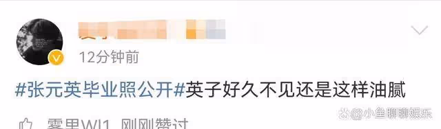 張元英高中畢業照公開,被網友吐槽油膩,跟童年照顏值差距好大