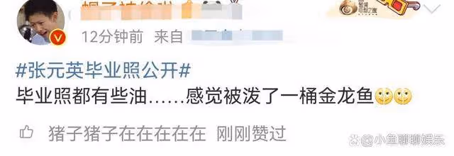 張元英高中畢業照公開,被網友吐槽油膩,跟童年照顏值差距好大