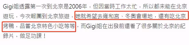 知名港星參加20人旅行團,到北京後很興奮,稱要去吃烤鴨看雍和宮
