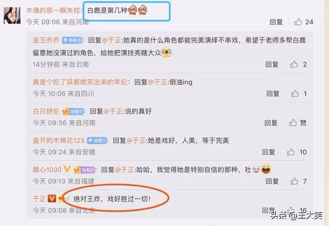 於媽大嘴爆料：內涵虞書欣演技差，聶遠是王炸，李一桐對象多