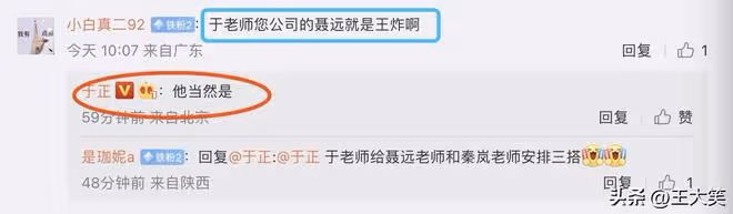 於媽大嘴爆料：內涵虞書欣演技差，聶遠是王炸，李一桐對象多