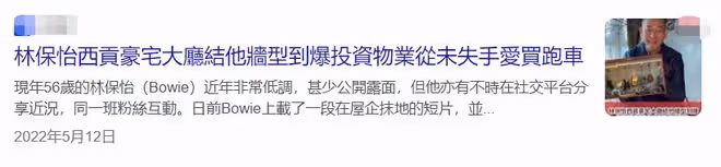 57歲林保怡酒吧被偶遇,身家過億打扮樸素,與粉絲合影親切無架子