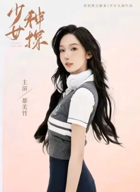 李恩暗諷都美竹靠美色獲得角色,曬聊天記錄,劇方回應疑推卸責任