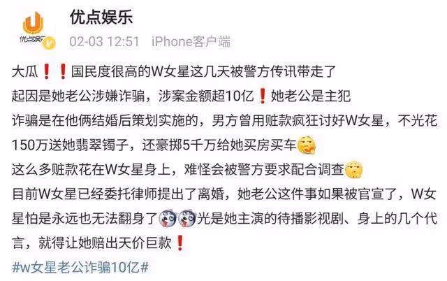 大瓜!W姓女星已被傳喚,老公詐騙10億,花5000萬為她買車買房