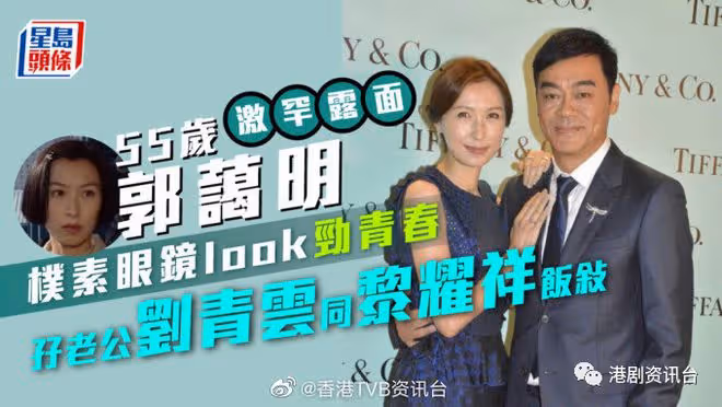 55歲郭藹明樸素眼鏡look勁青春!鮮有露面與老公劉青雲同黎耀祥飯敘