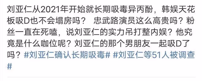 韓娛天花板永不塌房?劉亞仁確認長期吸毒,網友:內娛無人能敵!