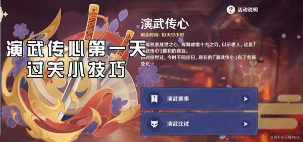 《原神》3.4演武傳心第一天過關技巧