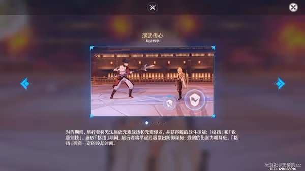 《原神》3.4演武傳心第一天過關技巧