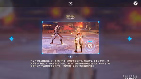 《原神》3.4演武傳心第一天過關技巧